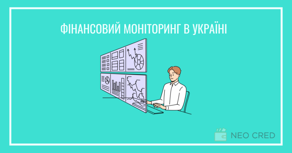 Фінансовий моніторинг в Україні
