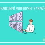 Фінансовий моніторинг фізичних осіб в Україні