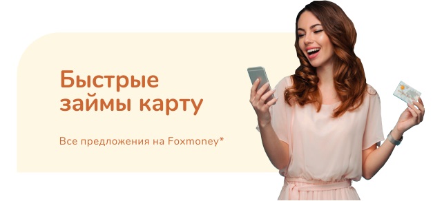 Баннер — онлайн займы на карту в Украине