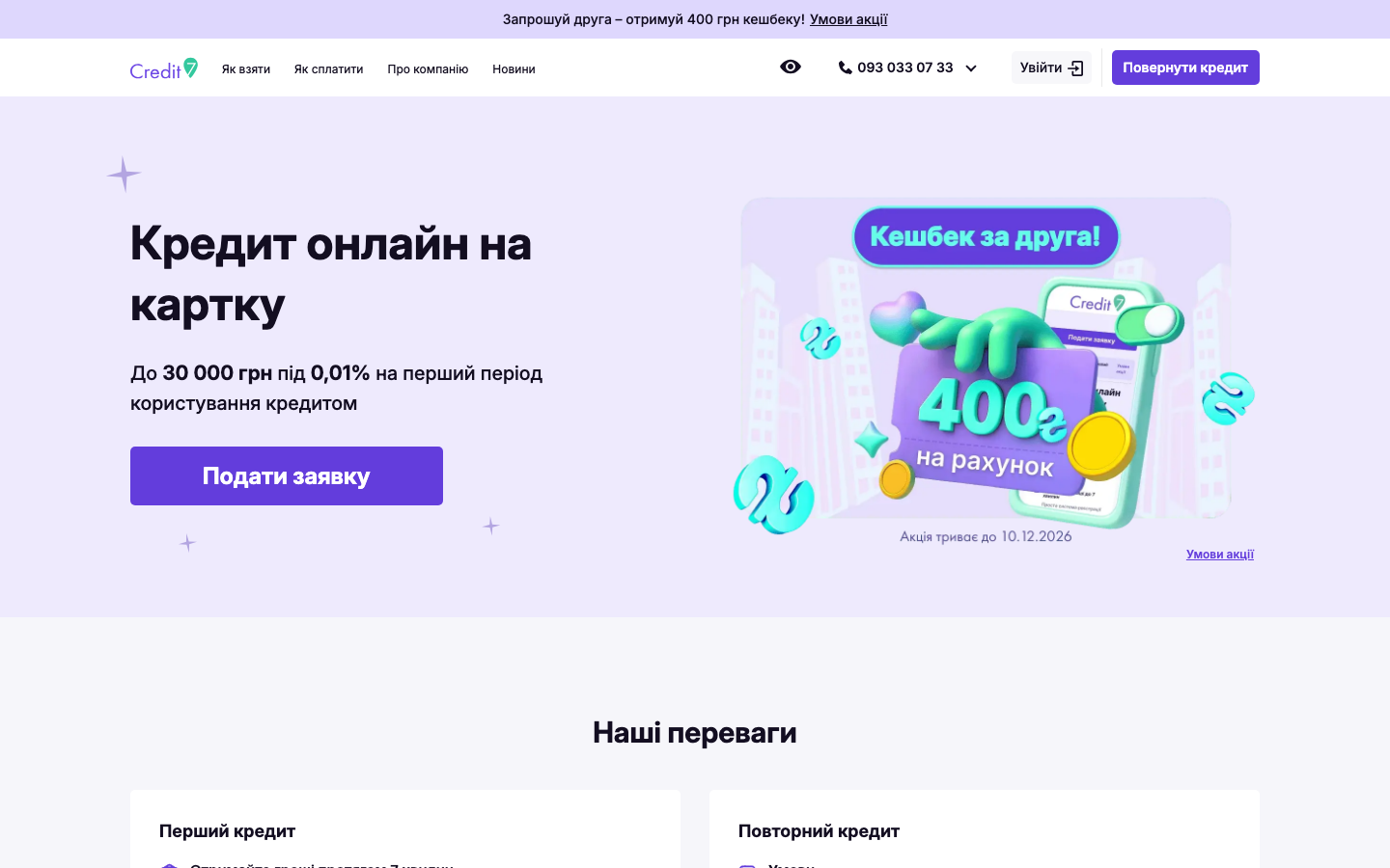 Credit7 скріншот