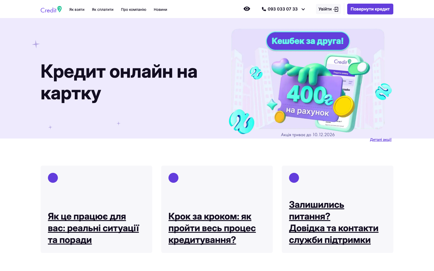 Credit7 скріншот