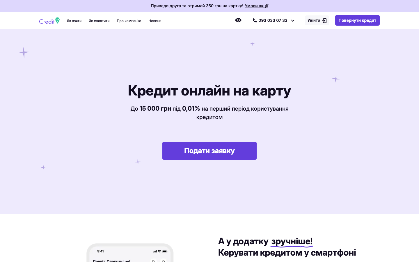 Credit7 скріншот