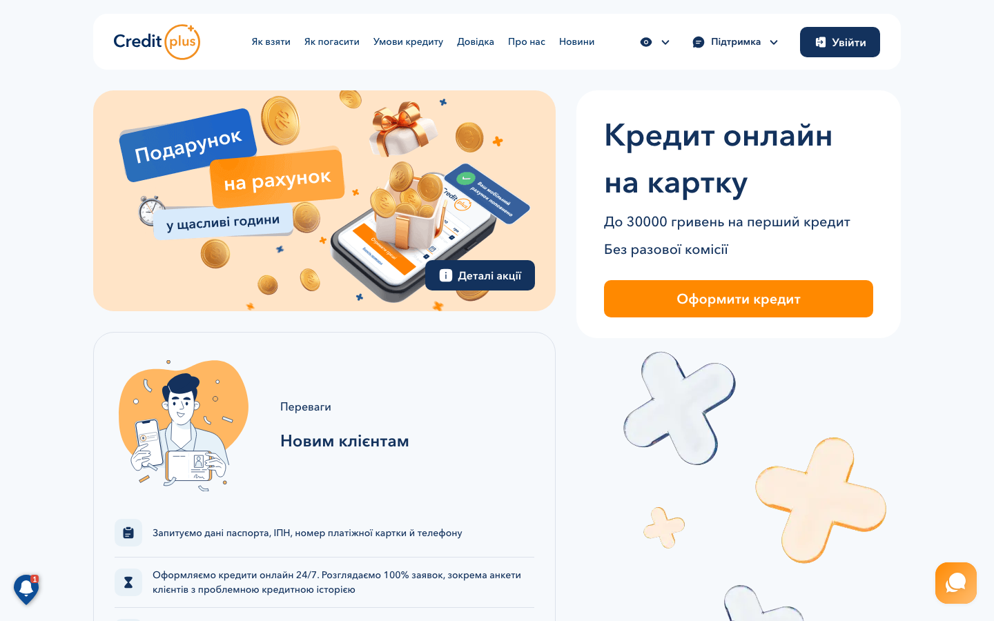 CreditPlus скріншот