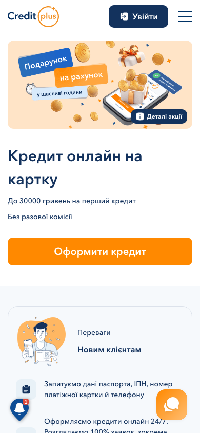 CreditPlus скріншот