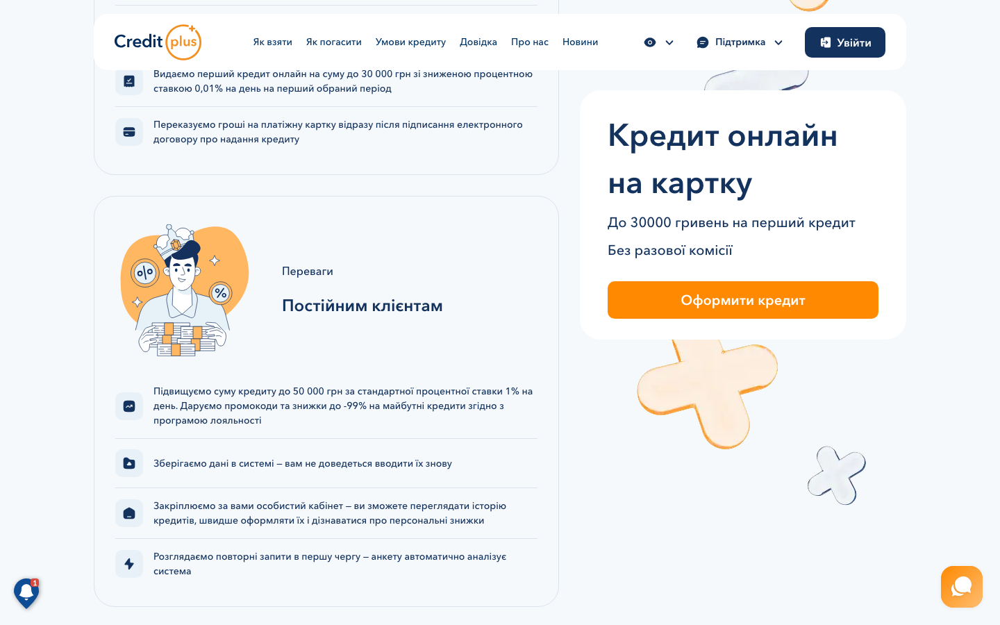 CreditPlus скріншот