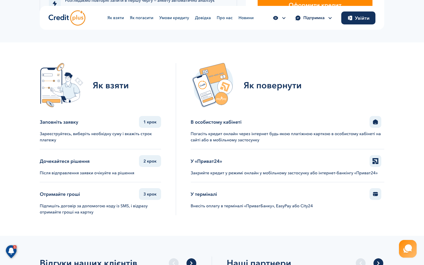 CreditPlus скріншот