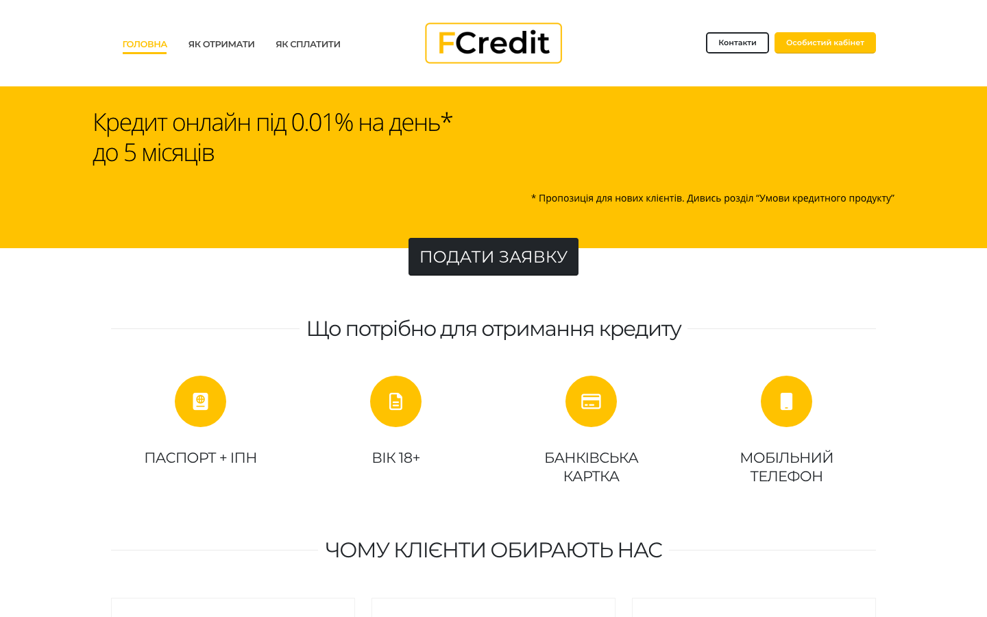 FCredit скріншот