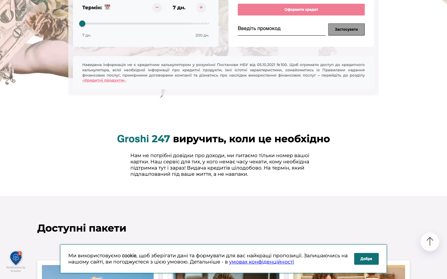 Groshi 24/7 скріншот