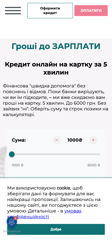 Groshi 24/7 скріншот