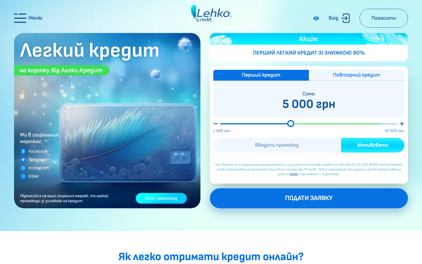LehkoCredit скріншот