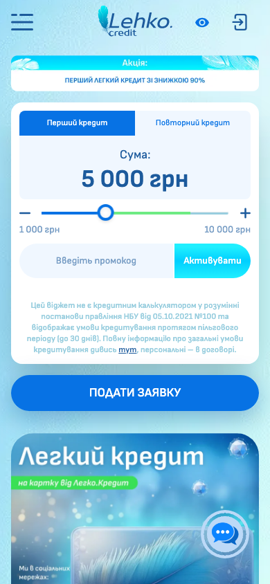 LehkoCredit скріншот