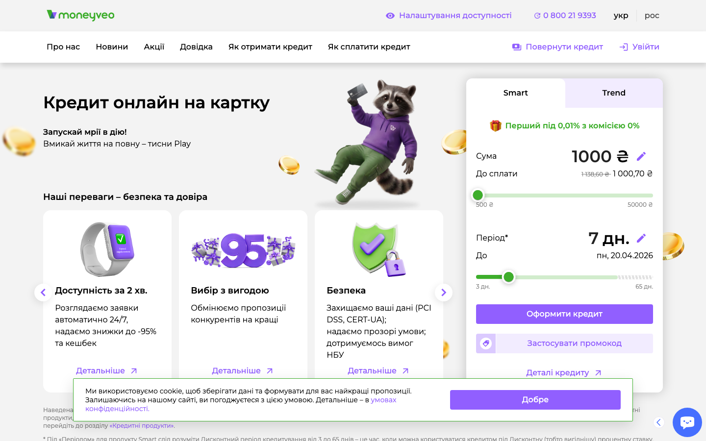 Moneyveo скріншот