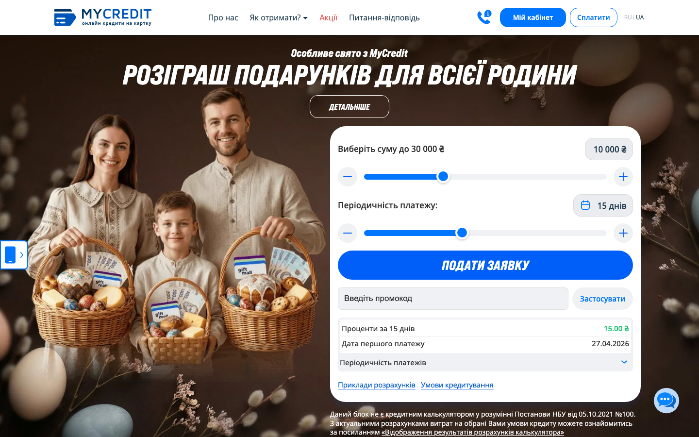 MyCredit скріншот
