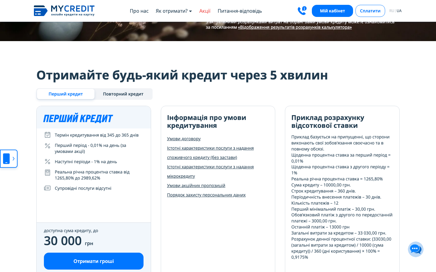 MyCredit скріншот