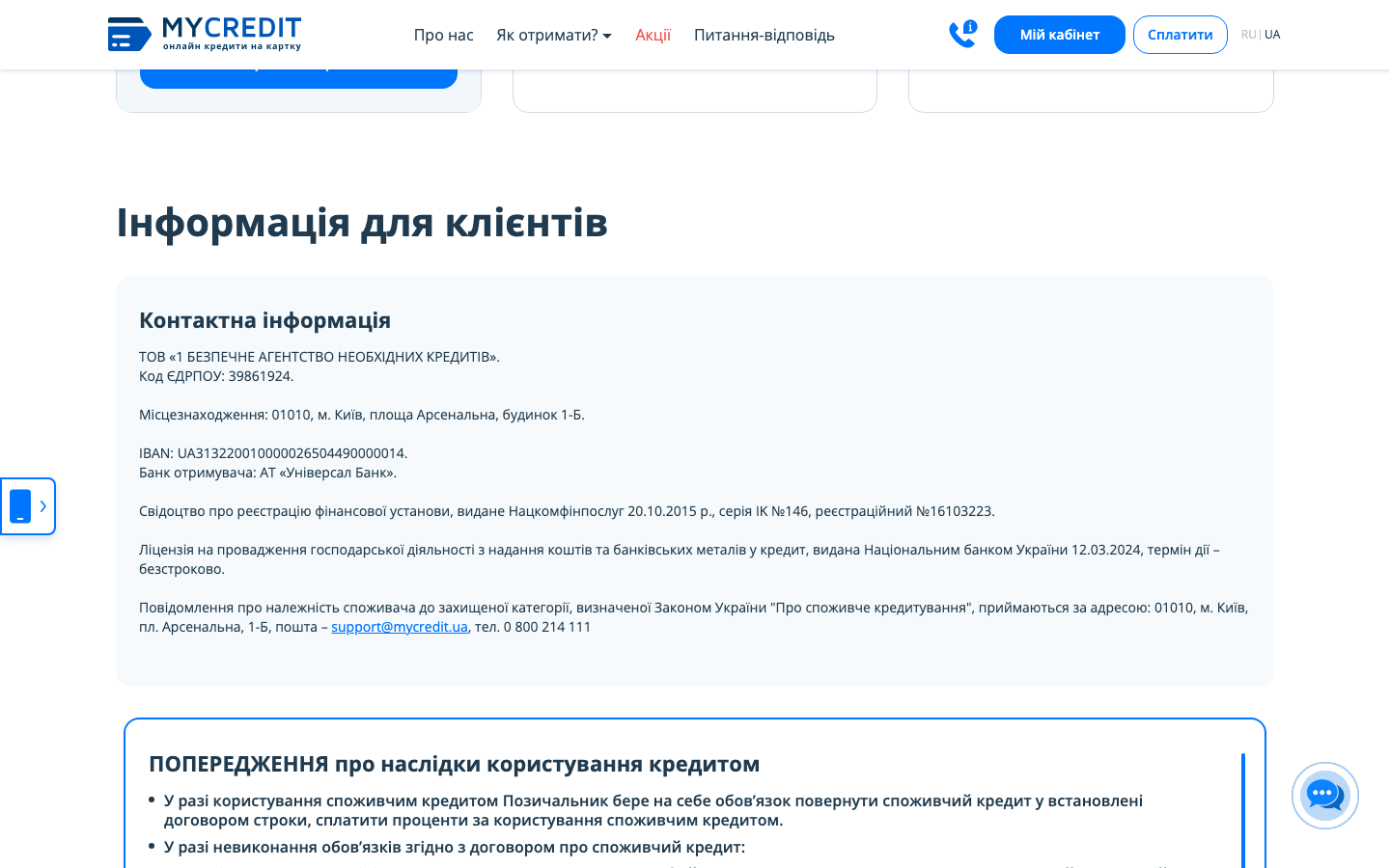 MyCredit скріншот