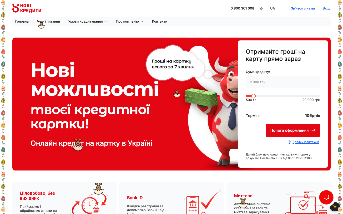 Нові Кредити скріншот