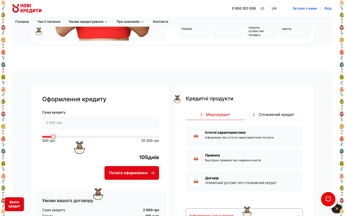 Нові Кредити скріншот