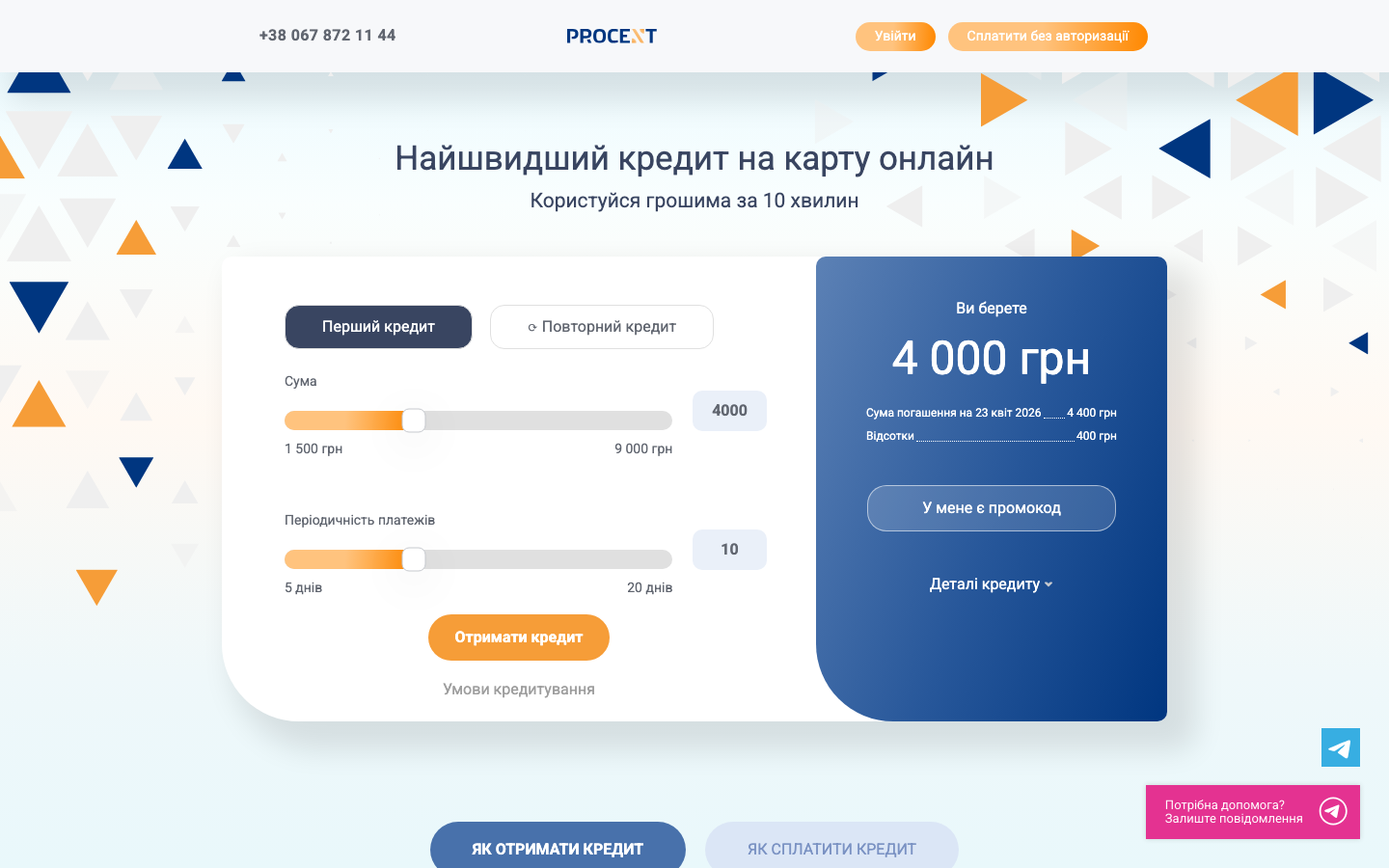 Procent скріншот