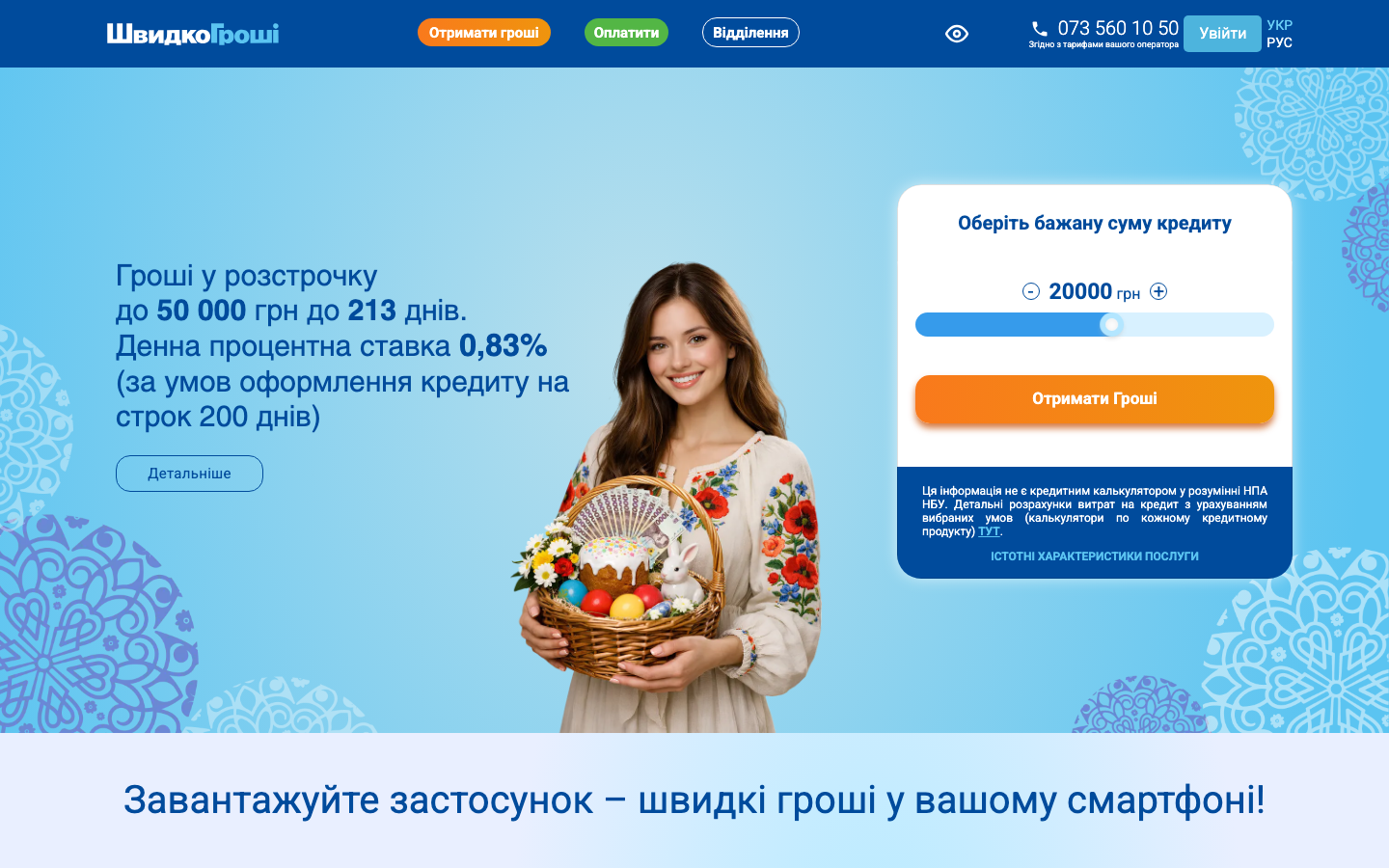 ШвидкоГроші скріншот