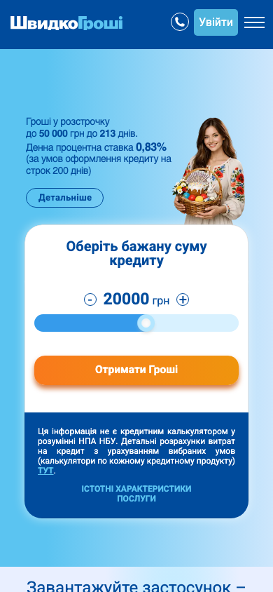 ШвидкоГроші скріншот