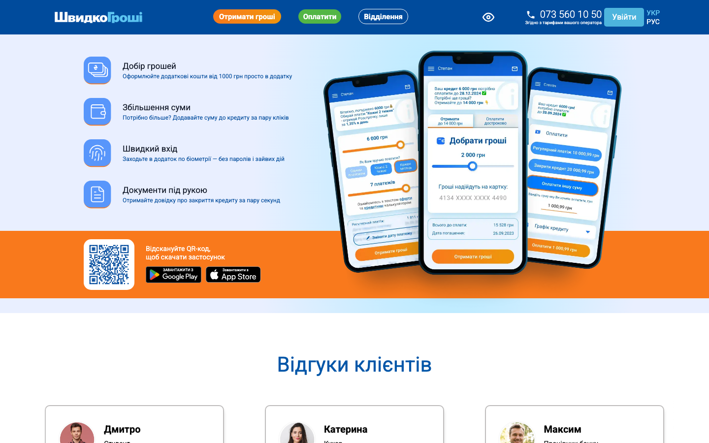 ШвидкоГроші скріншот