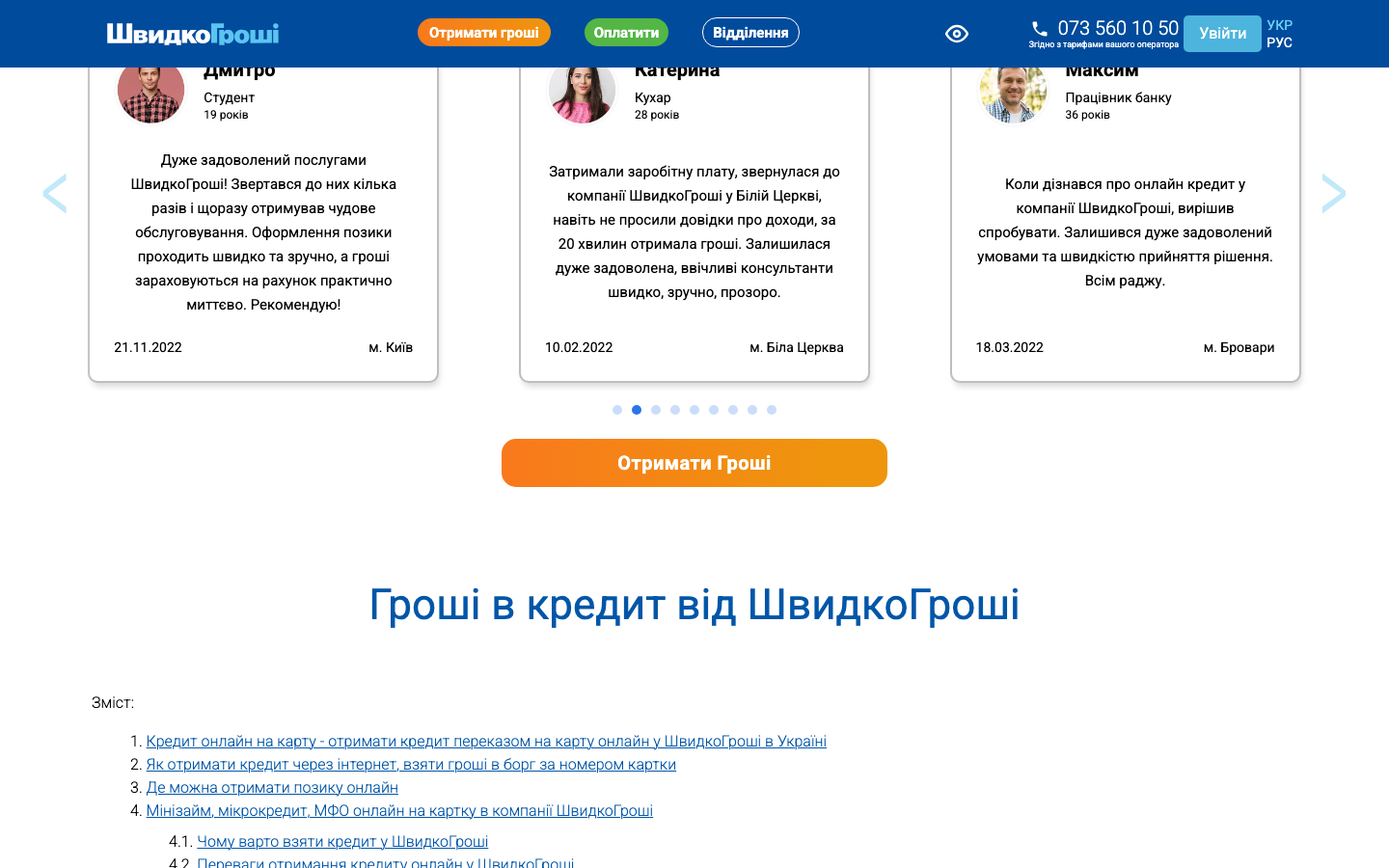 ШвидкоГроші скріншот