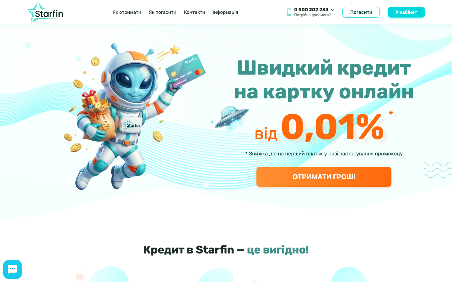 Starfin скріншот