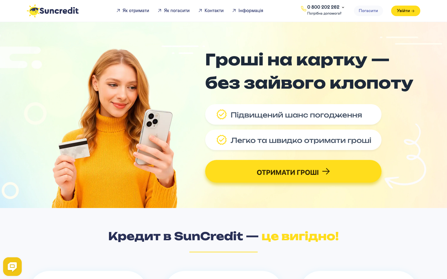 SunCredit скріншот
