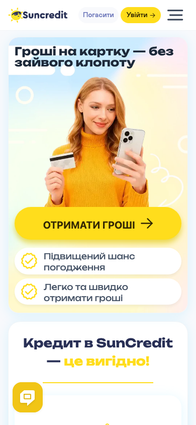 SunCredit скріншот
