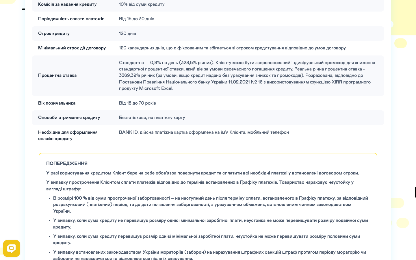 SunCredit скріншот